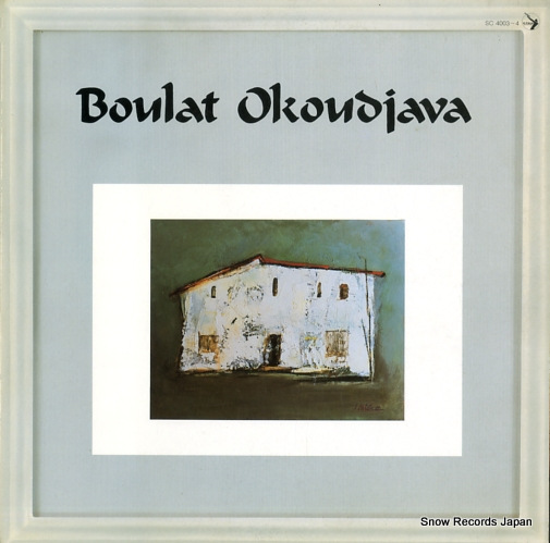 ブラート・オクジャワ 青い風船 SC-4003