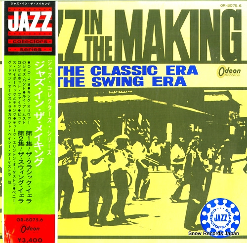 V/A ジャズ・イン・ザ・メイキング OR-8075