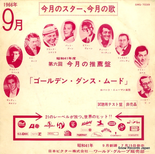 ロバート・ニューマン ゴールデン・ダンス・ムード SWG-7039