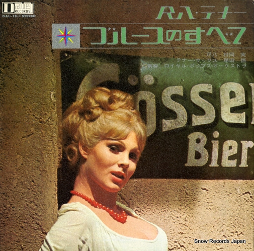 ¼���¤����ĸ� ��Ȭ���ƥʡ����֥롼���Τ��٤� DAL-18