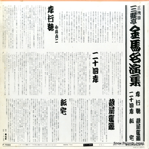 F-7033