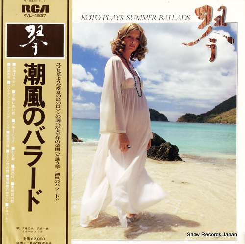沢井忠夫と一恵 琴・潮風のバラード RVL-4537
