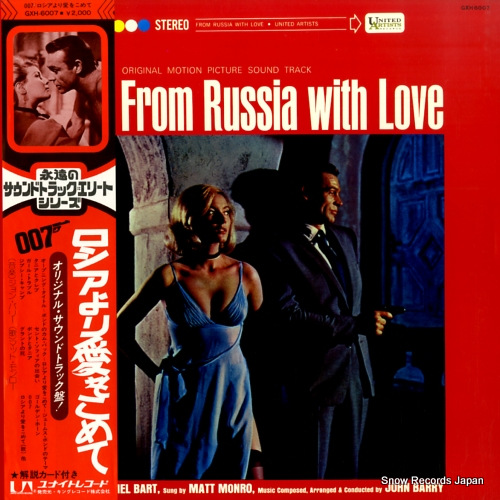 ジョン・バリー 007/ロシアより愛をこめて GXH6007