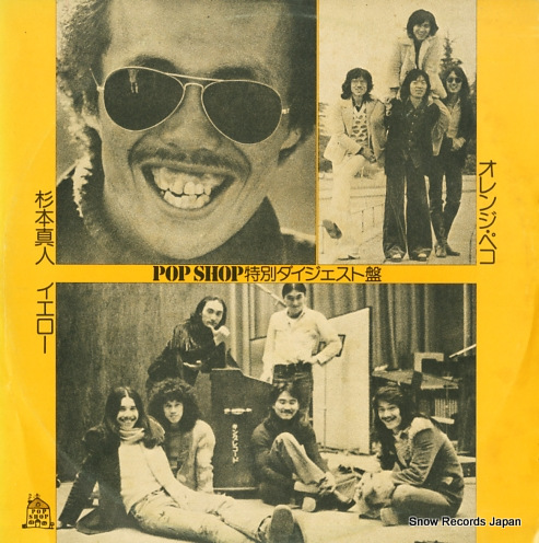 V/A ポップショップ特別ダイジェスト盤 DH-5002-2