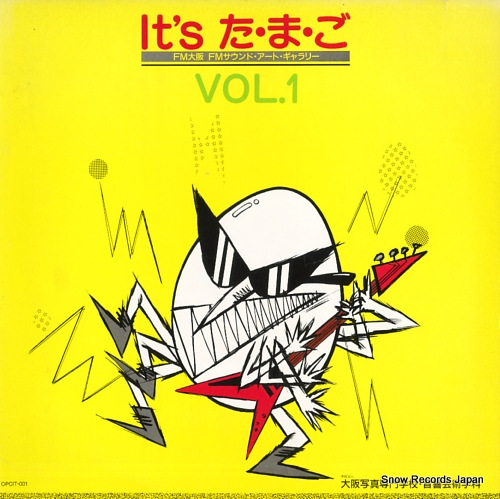 V/A it's た・ま・ご vol.1 OPCIT-001