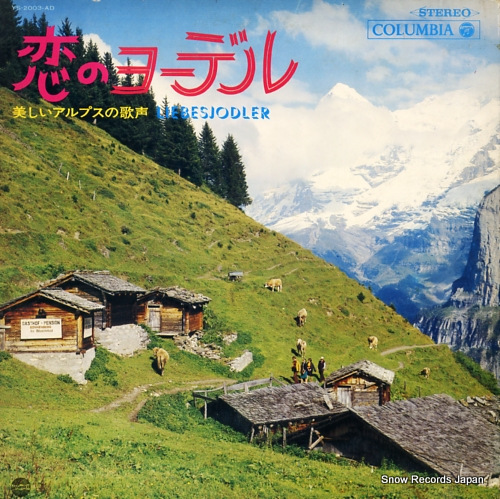V/A ���Υ衼�ǥ� YS-2003-AD