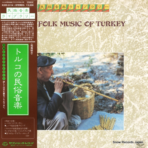 V/A トルコの民俗音楽 K20C-5114