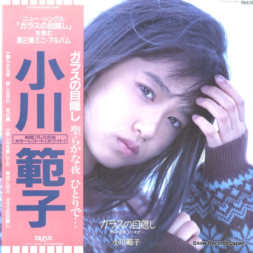 小川範子 ガラスの目隠し〜聖らかな夜ひとりで・・・ 20TR-2198