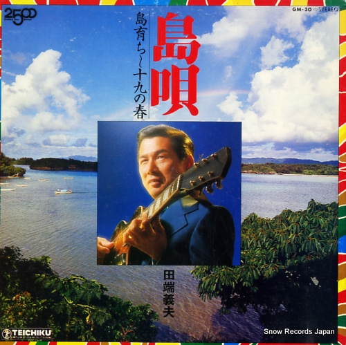 田端義夫 島唄・島育ち・十九の春 GM-30