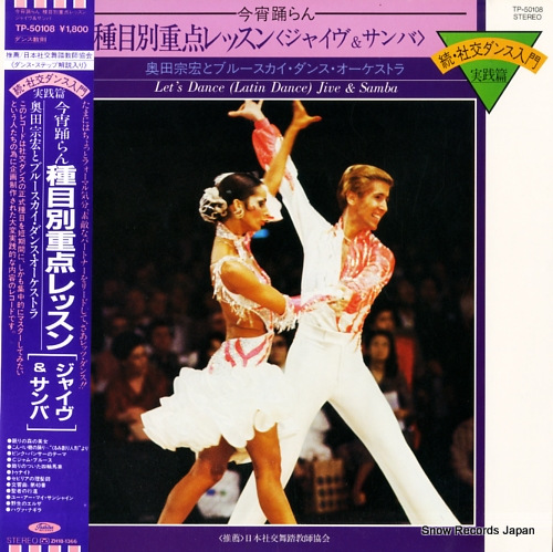 奥田宗弘とブルースカイ・ダンス・オーケストラ 今宵踊らん種目別重点レッスン・ジャイヴアンドサンバ TP-50108