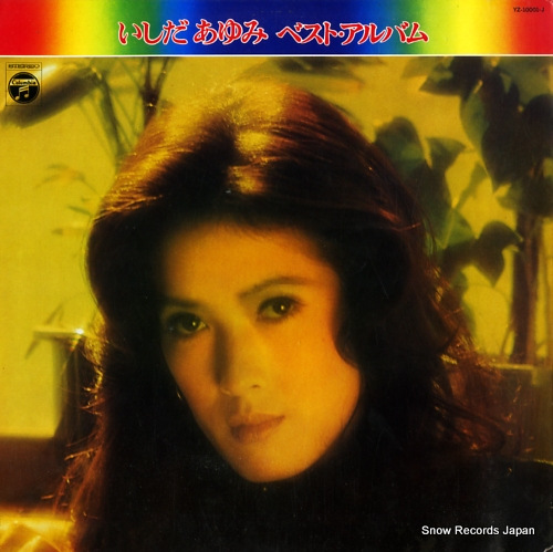 いしだあゆみ いしだあゆみ・ベスト・アルバム YZ-10001-J