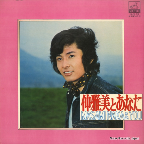 仲雅美 仲雅美とあなた SJX-79