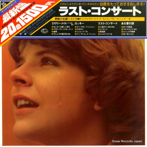 V/A ラスト・コンサート/感動の名画ベスト20 GXC6122