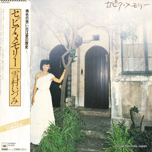 雪村いづみ セピア・メモリー 25AH554