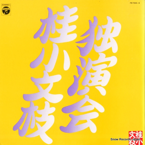 �˾�ʸ�� �˾�ʸ���ȱ�� FW-7044