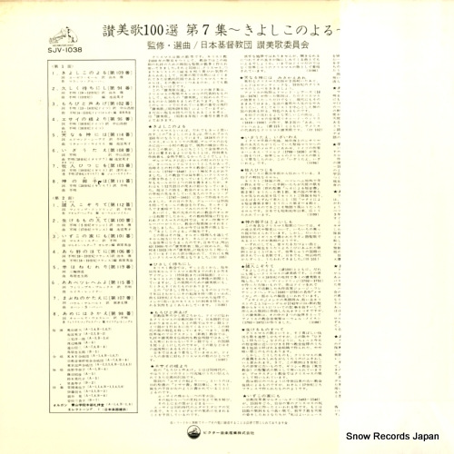 SJV-1038