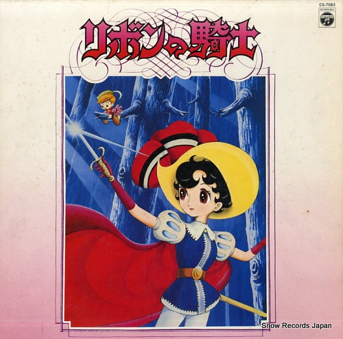 SOUNDTRACK ribon no kishi (princess knight) CS-7083