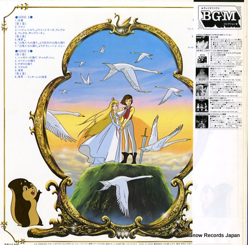 白鳥の湖 音楽編 アニメ レコード ステファン・ゾルテス指揮