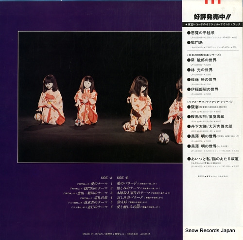 TOHO STUDIO ORCHESTRA akuma no shirabe AX-5015