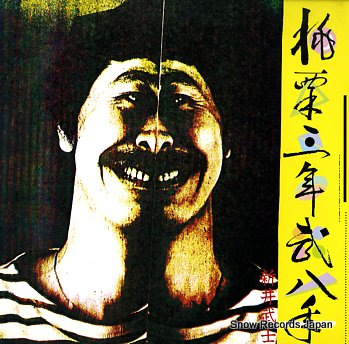 ARAI, TAKESHI momokuri sannen take hachinen  27.3H-36
