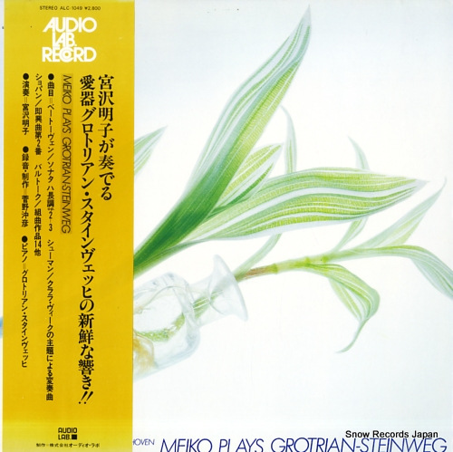 �������� meiko plays grotrian-steinweg ALC-1049