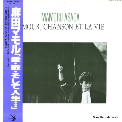 麻田マモル 愛・歌・そして人生・・・ SC-5006