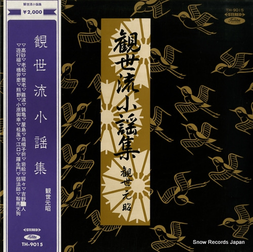 観世元昭 観世流小謡集 TH-9015
