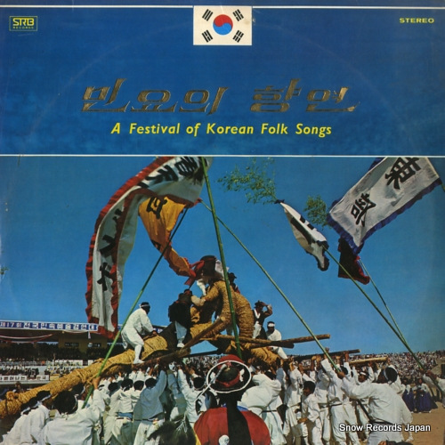 V/A a festival of korean folk songs SRB