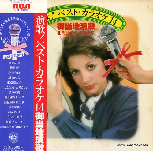 RVCオーケストラ 御当地演歌 RVL-5005