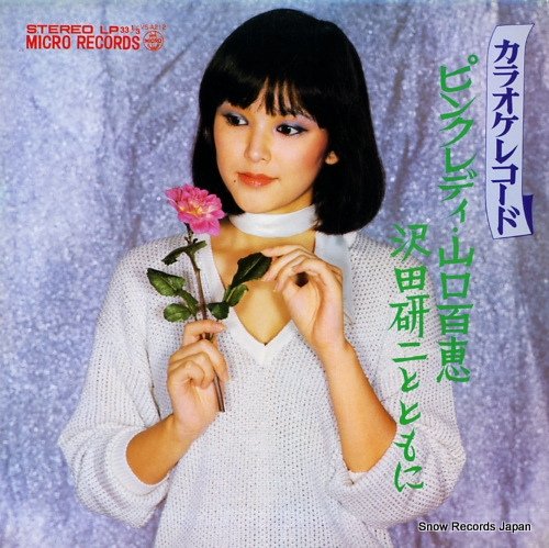 アート・ポップス・オーケストラ ピンクレディー・山口百恵・沢田研二とともに VS-A212