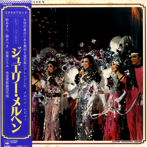 宝塚歌劇団花組 ジュエリー・メルヘン 25AH1379