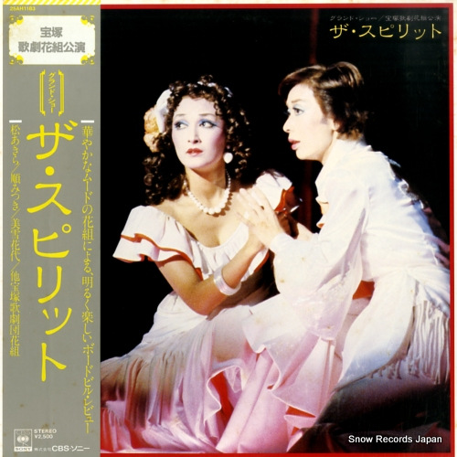 宝塚歌劇団花組 グランド・ショー/ザ・スピリット 25AH1183