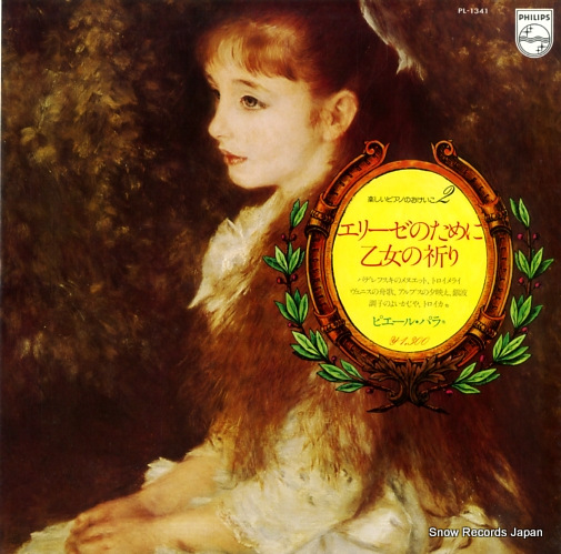 ピエール・パラ/ラルス・ルース 楽しいピアノのおけいこ2(エリーゼのために、乙女の祈り) PL-1341
