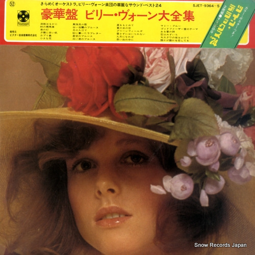 ビリー・ヴォーン 豪華盤・ビリー・ヴォーン大全集 SJET-9364