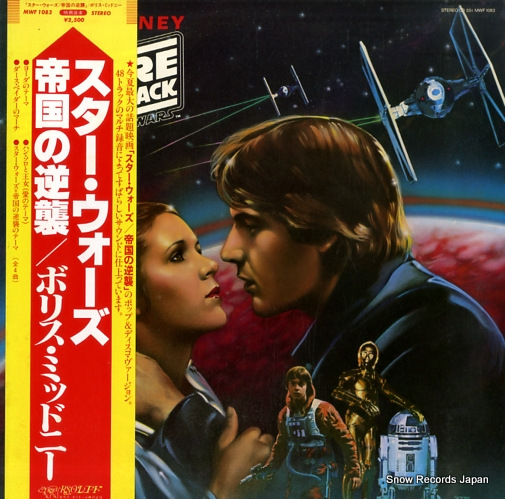 ボリス・ミッドニー スターウォーズ・帝国の逆襲 MWF1083