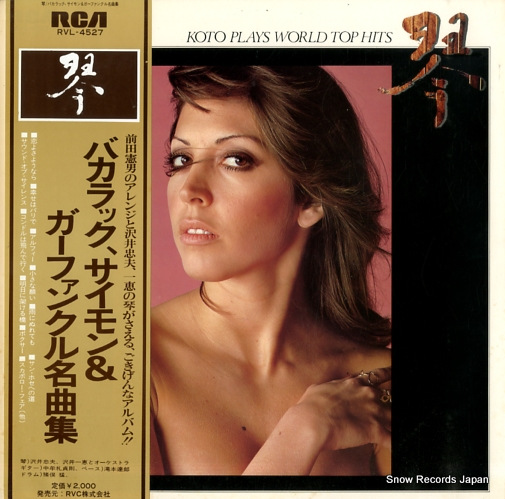 沢井忠夫&一恵 琴・バカラック、サイモン・アンド・ガーファンクル名曲集 RVL-4527