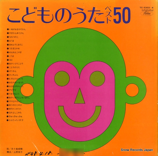 V/A こどものうたベスト50 TC-5303