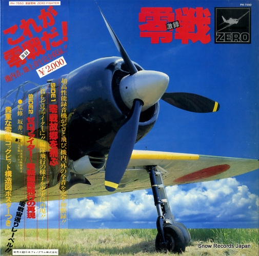 NO ARTIST 激録零戦 PH-7550