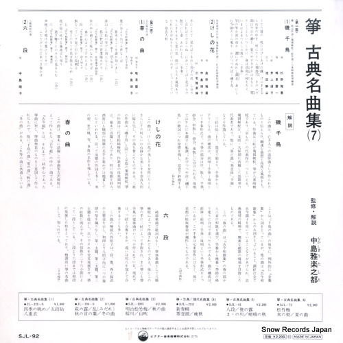SJL-92