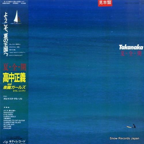 高中正義 夏全開 28MS0060