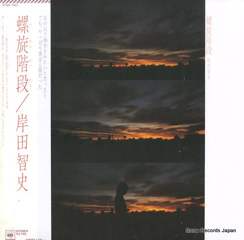 KISHIDA, SATOSHI rasenkaidan 27AH1031 - front cover