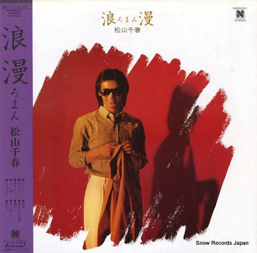 MATSUYAMA, CHIHARU roman N26N0001 - front cover