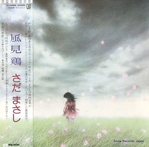 SADA, MASASHI kazamidori L-10082E - front cover