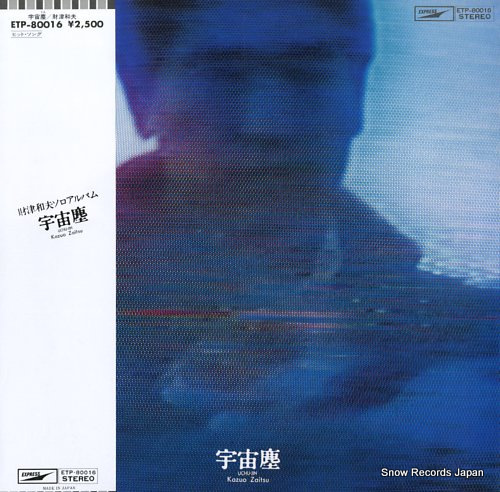 ZAITSU, KAZUO uchu-jin ETP-80016 - front cover