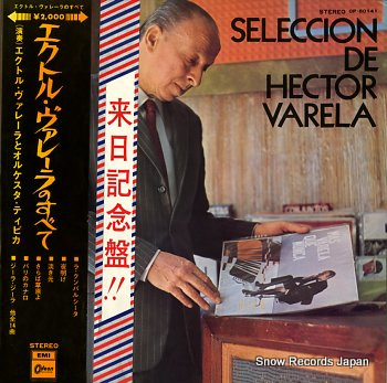 エクトル・ヴァレーラ エクトル・ヴァレーラのすべて OP-80141
