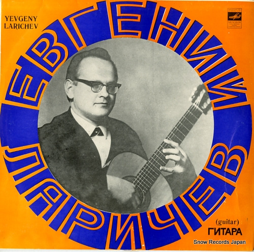 LARICHEV, YEVGENY yevgeny larichev (guitar) C20-06405