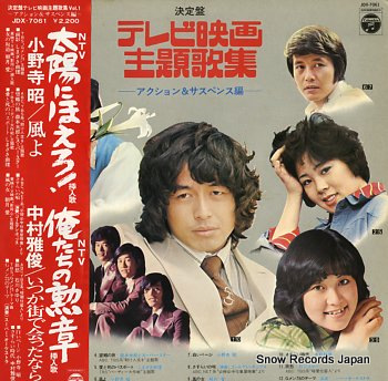 TV MOVIE SHUDAIKASHU action & suspense hen JDX-7061
