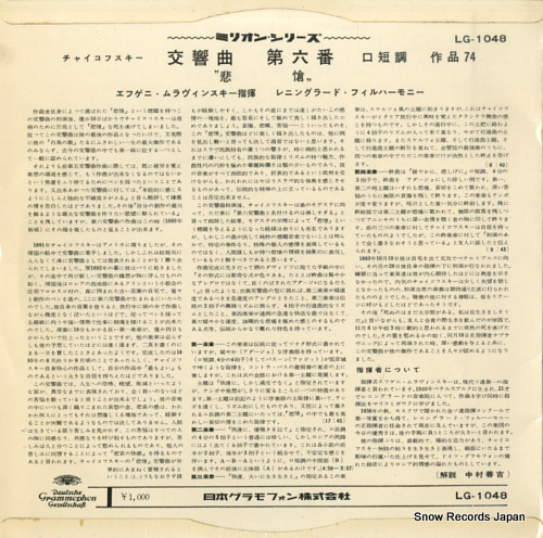 MRAWINSKIJ, JEWGENIJ tchaikovsky; pathetique symhpony no.6 LG-1048
