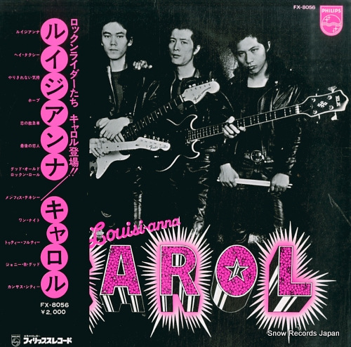 キャロル ルイジアンナ FX-8056 | レコード買取