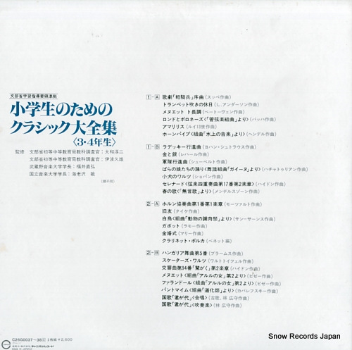 V/A shogakusei no tame no classical daizenshu C26G0037-38